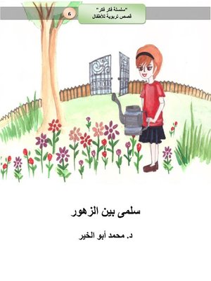 cover image of سلمى بين الزهور
